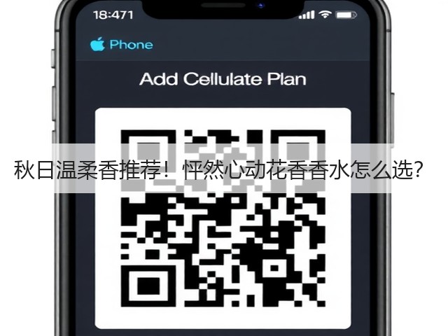 秋日温柔香推荐!怦然心动花香香水怎么选?(图3) 秋日温柔香推荐!怦然心动花香香水怎么选?(图3)