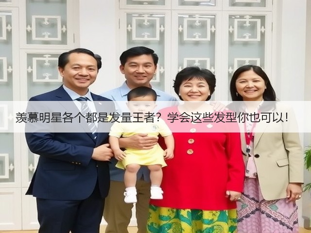 羡慕明星各个都是发量王者?学会这些发型你也可以!(图2) 羡慕明星各个都是发量王者?学会这些发型你也可以!(图2)