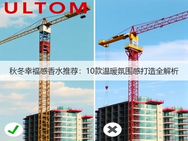 秋冬幸福感香水推荐:10款温暖氛围感打造全解析(图1) 秋冬幸福感香水推荐:10款温暖氛围感打造全解析(图1)