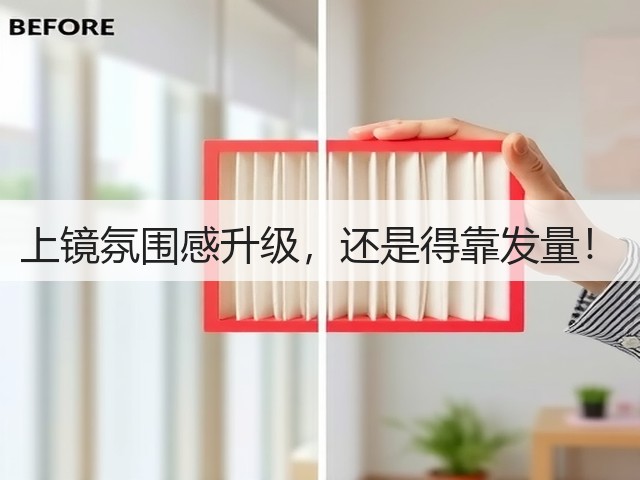 上镜氛围感升级,还是得靠发量!(图1) 上镜氛围感升级,还是得靠发量!(图1)