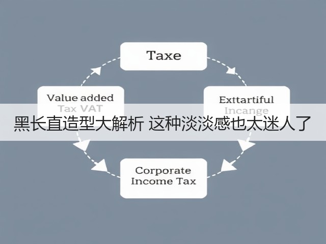 黑长直造型大解析 这种淡淡感也太迷人了(图3) 黑长直造型大解析 这种淡淡感也太迷人了(图3)