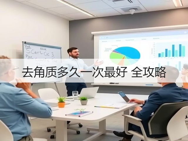 去角质多久一次最好 全攻略(图3) 去角质多久一次最好 全攻略(图3)