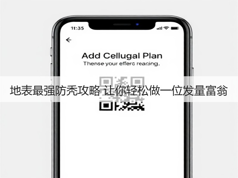 地表最强防秃攻略 让你轻松做一位发量富翁