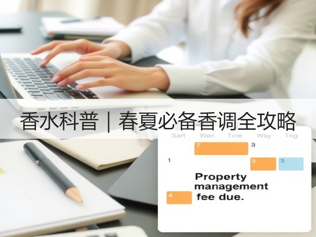 香水科普|春夏必备香调全攻略(图2) 香水科普|春夏必备香调全攻略(图2)