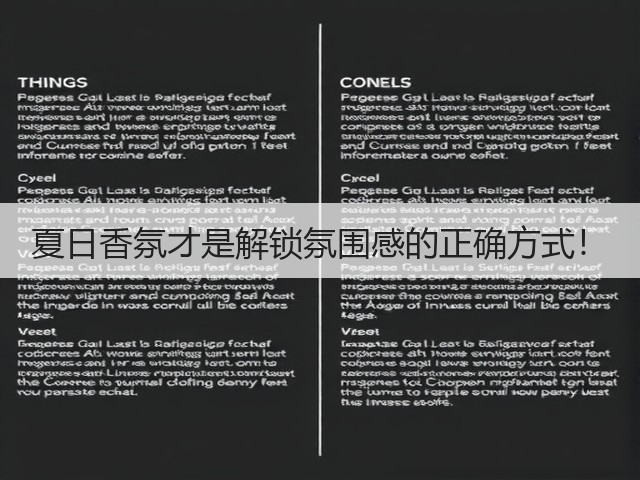 夏日香氛才是解锁氛围感的正确方式!(图2) 夏日香氛才是解锁氛围感的正确方式!(图2)