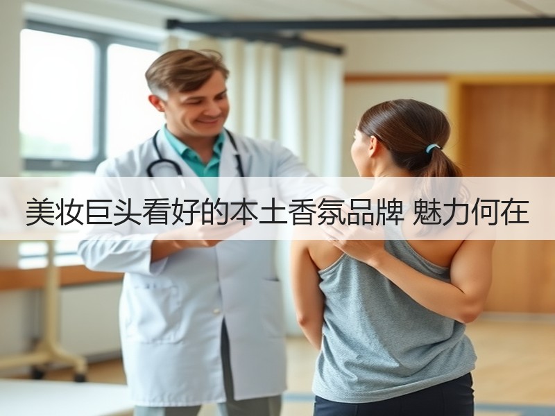 美妆巨头看好的本土香氛品牌 魅力何在
