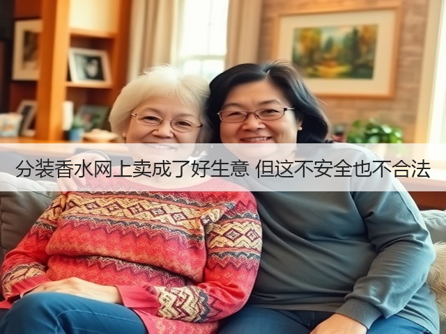 分装香水网上卖成了好生意 但这不安全也不合法(图1) 分装香水网上卖成了好生意 但这不安全也不合法(图1)
