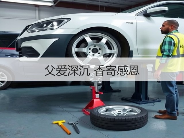 父爱深沉 香寄感恩(图3) 父爱深沉 香寄感恩(图3)