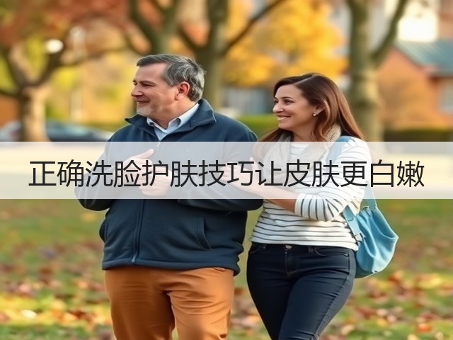 正确洗脸护肤技巧让皮肤更白嫩(图3) 正确洗脸护肤技巧让皮肤更白嫩(图3)