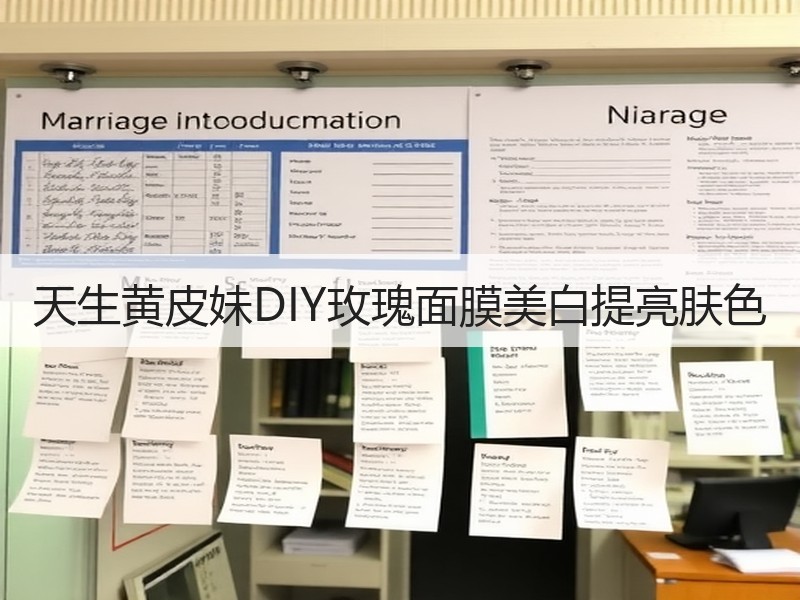 天生黄皮妹DIY玫瑰面膜美白提亮肤色