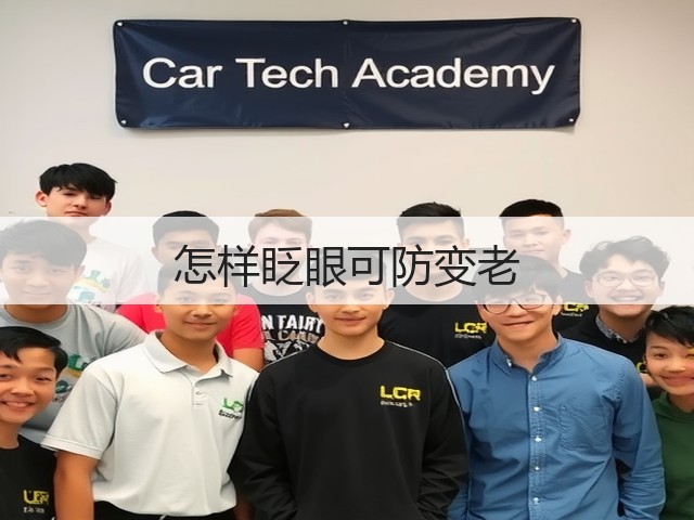 怎样眨眼可防变老(图1) 怎样眨眼可防变老(图1)