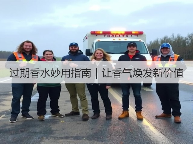 过期香水妙用指南｜让香气焕发新价值(图3)
