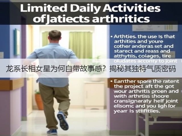 龙系长相女星为何自带故事感？揭秘其独特气质密码(图3)