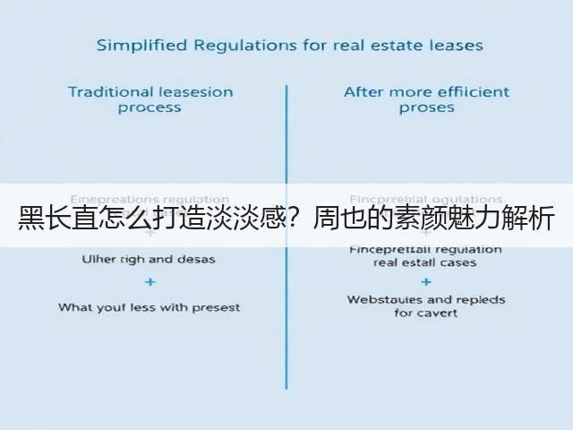 黑长直怎么打造淡淡感?周也的素颜魅力解析(图2) 黑长直怎么打造淡淡感?周也的素颜魅力解析(图2)