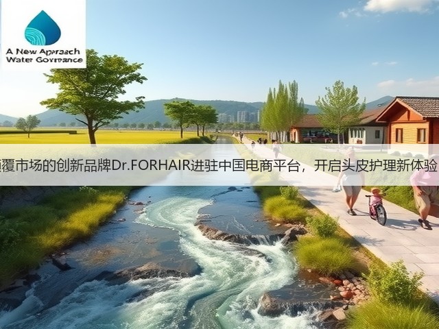颠覆市场的创新品牌Dr.FORHAIR进驻中国电商平台，开启头皮护理新体验！(图1)