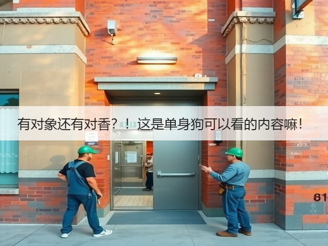 有对象还有对香？！这是单身狗可以看的内容嘛！(图2)