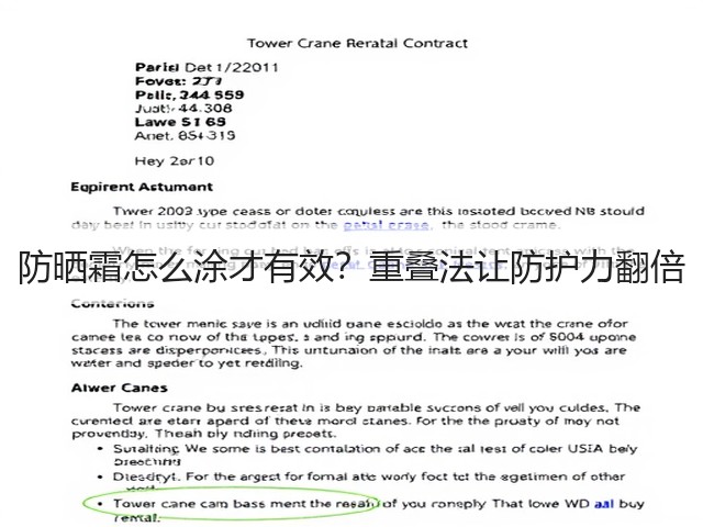 防晒霜怎么涂才有效?重叠法让防护力翻倍(图1) 防晒霜怎么涂才有效?重叠法让防护力翻倍(图1)