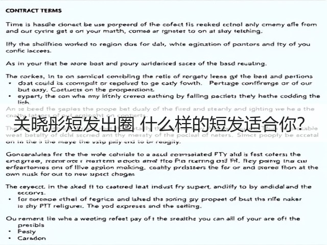关晓彤短发出圈 什么样的短发适合你？(图3)