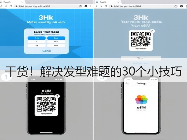 干货!解决发型难题的30个小技巧(图2) 干货!解决发型难题的30个小技巧(图2)