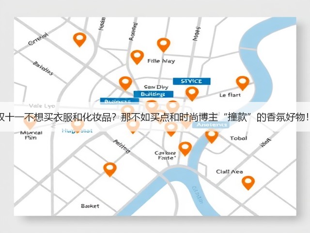 双十一不想买衣服和化妆品?那不如买点和时尚博主“撞款”的香氛好物!(图2) 双十一不想买衣服和化妆品?那不如买点和时尚博主“撞款”的香氛好物!(图2)