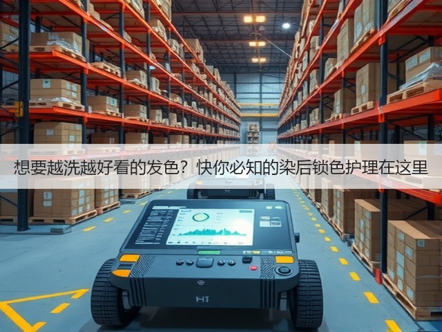 想要越洗越好看的发色?快你必知的染后锁色护理在这里(图1) 想要越洗越好看的发色?快你必知的染后锁色护理在这里(图1)