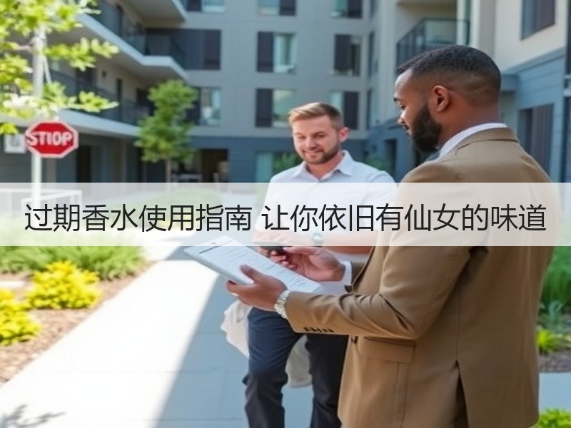 过期香水使用指南 让你依旧有仙女的味道