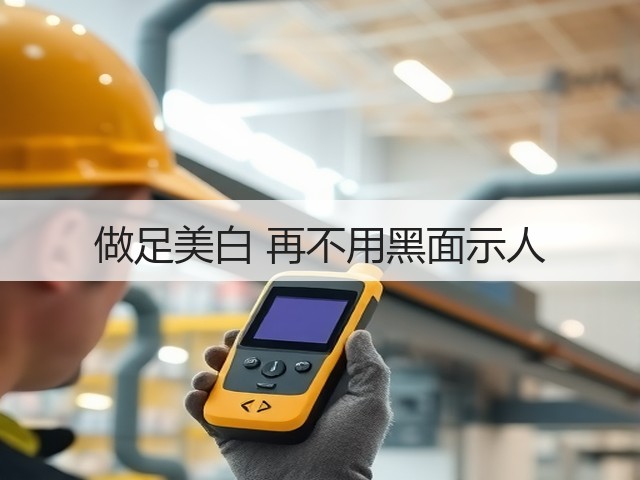 做足美白 再不用黑面示人(图2) 做足美白 再不用黑面示人(图2)