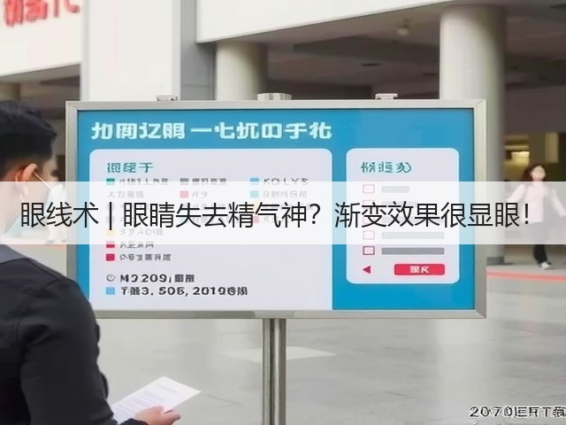 眼线术 | 眼睛失去精气神?渐变效果很显眼!(图1) 眼线术 | 眼睛失去精气神?渐变效果很显眼!(图1)