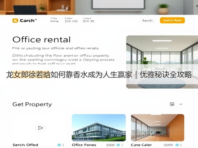龙女郎徐若晗如何靠香水成为人生赢家｜优雅秘诀全攻略(图2)