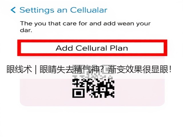 眼线术 | 眼睛失去精气神？渐变效果很显眼！(图3)