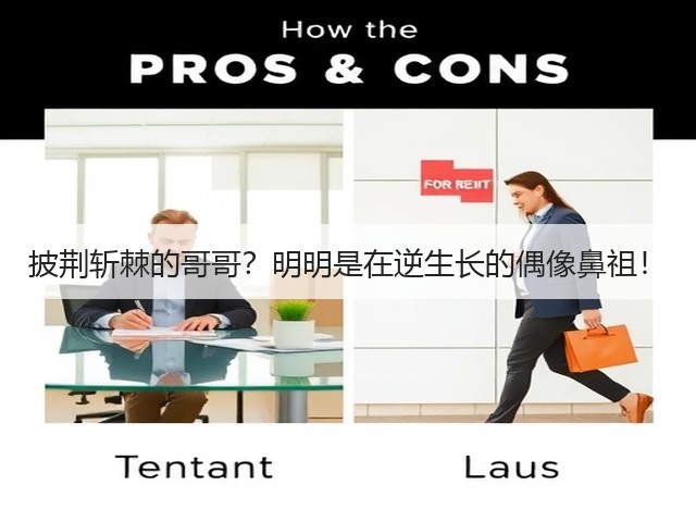 披荆斩棘的哥哥?明明是在逆生长的偶像鼻祖!(图3) 披荆斩棘的哥哥?明明是在逆生长的偶像鼻祖!(图3)