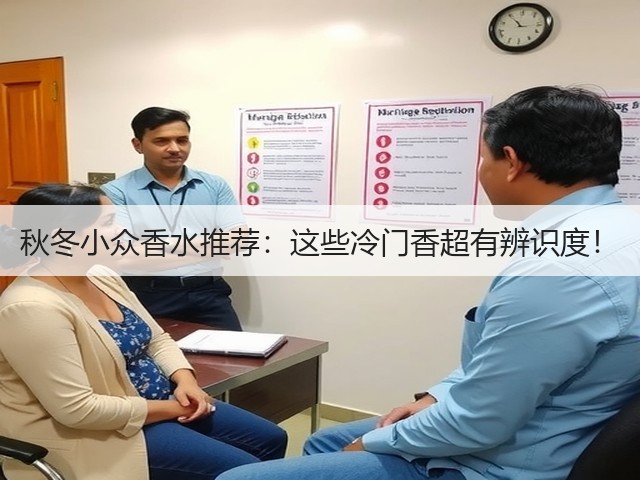 秋冬小众香水推荐:这些冷门香超有辨识度!(图1) 秋冬小众香水推荐:这些冷门香超有辨识度!(图1)