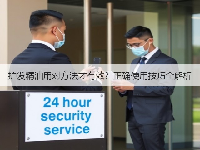 护发精油用对方法才有效?正确使用技巧全解析(图1) 护发精油用对方法才有效?正确使用技巧全解析(图1)