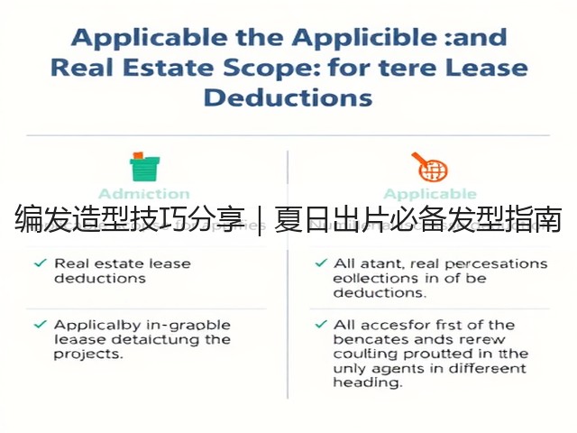 编发造型技巧分享|夏日出片必备发型指南(图2) 编发造型技巧分享|夏日出片必备发型指南(图2)