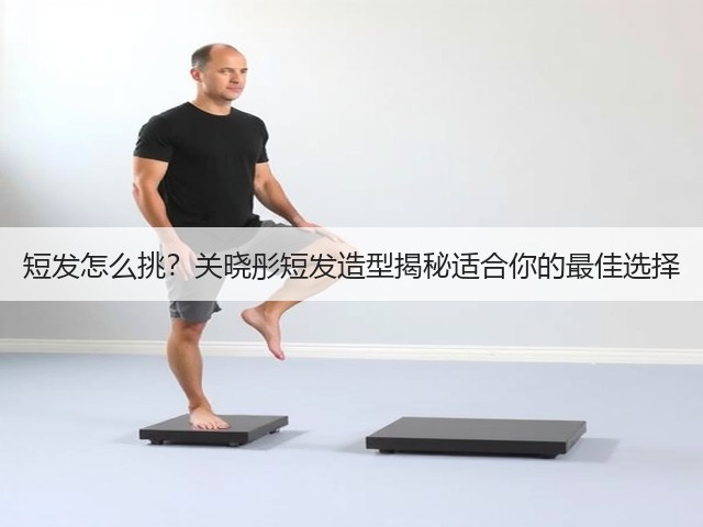 短发怎么挑?关晓彤短发造型揭秘适合你的最佳选择(图1) 短发怎么挑?关晓彤短发造型揭秘适合你的最佳选择(图1)