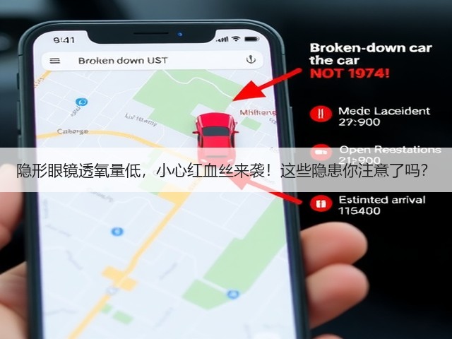 隐形眼镜透氧量低,小心红血丝来袭!这些隐患你注意了吗?(图1) 隐形眼镜透氧量低,小心红血丝来袭!这些隐患你注意了吗?(图1)