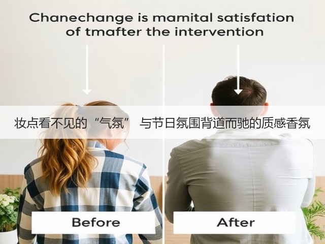 妆点看不见的“气氛” 与节日氛围背道而驰的质感香氛(图1) 妆点看不见的“气氛” 与节日氛围背道而驰的质感香氛(图1)