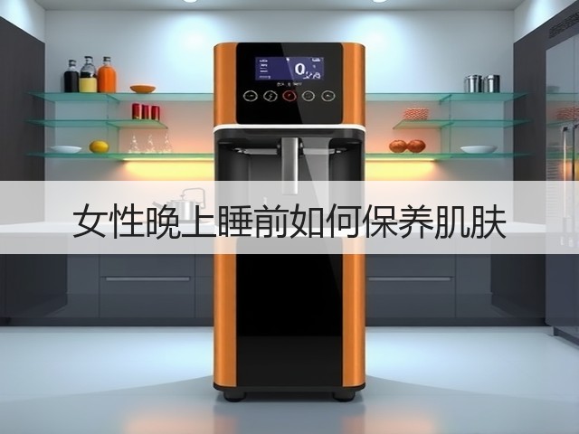 女性晚上睡前如何保养肌肤(图1) 女性晚上睡前如何保养肌肤(图1)