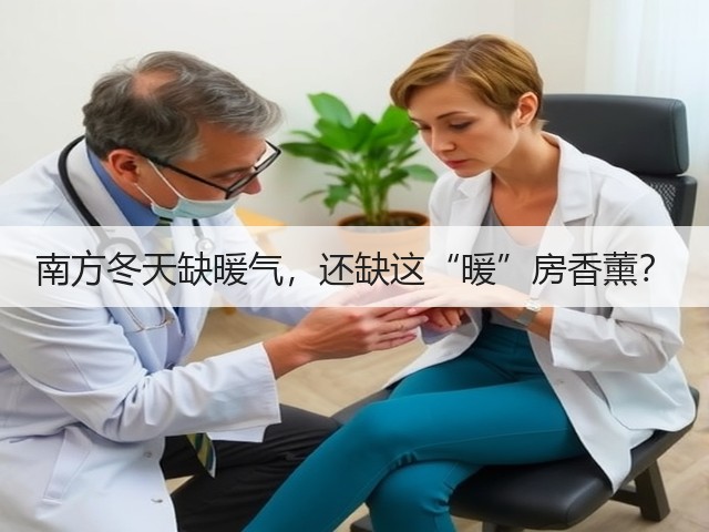 南方冬天缺暖气,还缺这“暖”房香薰?(图1) 南方冬天缺暖气,还缺这“暖”房香薰?(图1)