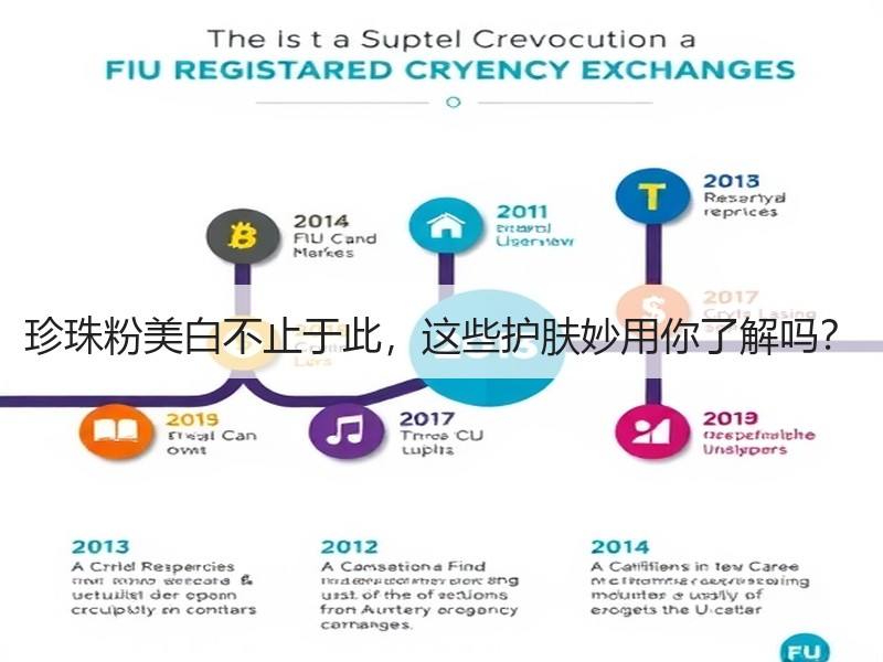 珍珠粉美白不止于此，这些护肤妙用你了解吗？