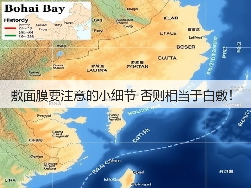 敷面膜要注意的小细节 否则相当于白敷！