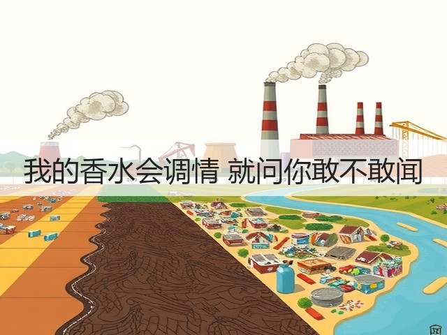 我的香水会调情 就问你敢不敢闻(图3) 我的香水会调情 就问你敢不敢闻(图3)