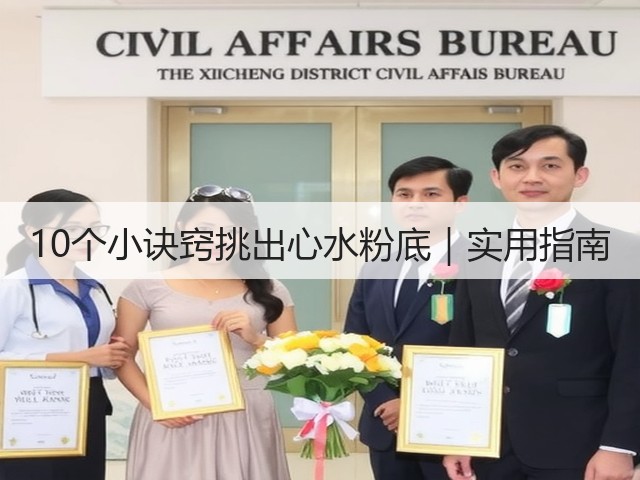 10个小诀窍挑出心水粉底|实用指南(图2) 10个小诀窍挑出心水粉底|实用指南(图2)