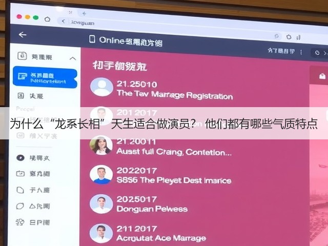 为什么“龙系长相”天生适合做演员? 他们都有哪些气质特点(图2) 为什么“龙系长相”天生适合做演员? 他们都有哪些气质特点(图2)