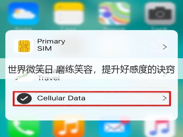 世界微笑日 磨练笑容,提升好感度的诀窍(图2) 世界微笑日 磨练笑容,提升好感度的诀窍(图2)