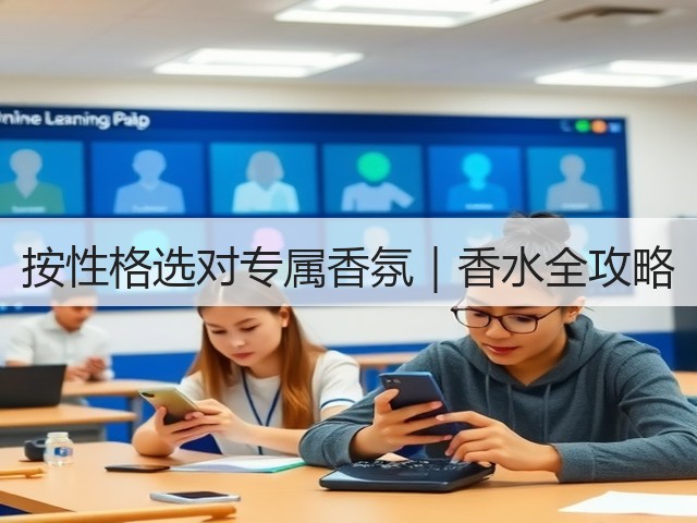 按性格选对专属香氛|香水全攻略(图1) 按性格选对专属香氛|香水全攻略(图1)