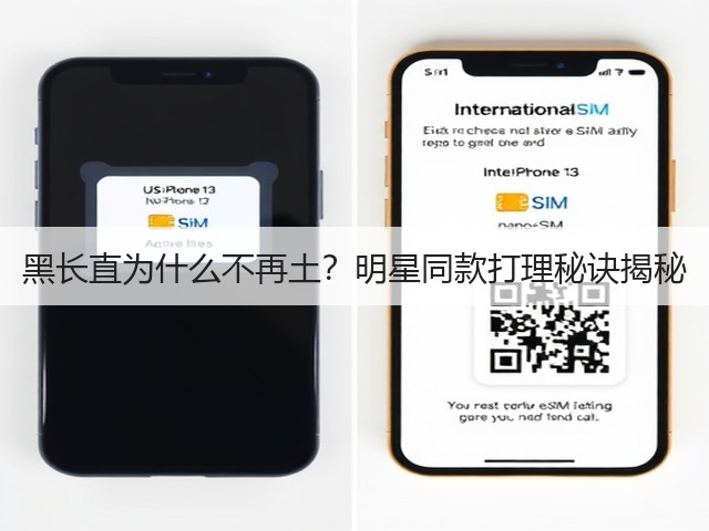 黑长直为什么不再土?明星同款打理秘诀揭秘(图3) 黑长直为什么不再土?明星同款打理秘诀揭秘(图3)