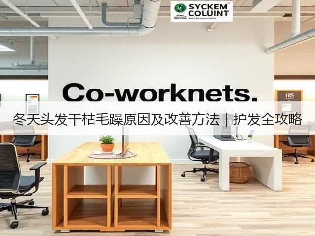 冬天头发干枯毛躁原因及改善方法|护发全攻略(图1) 冬天头发干枯毛躁原因及改善方法|护发全攻略(图1)