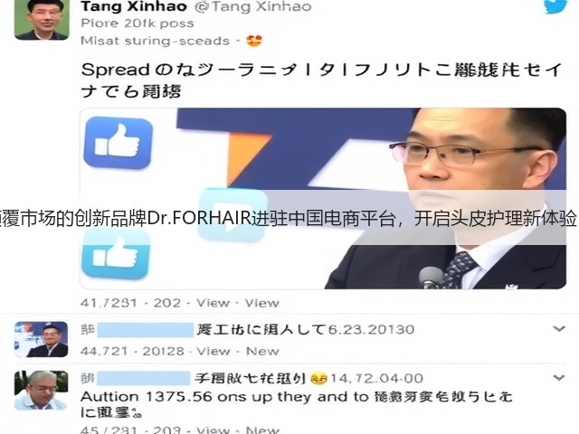 颠覆市场的创新品牌Dr.FORHAIR进驻中国电商平台，开启头皮护理新体验！(图3)