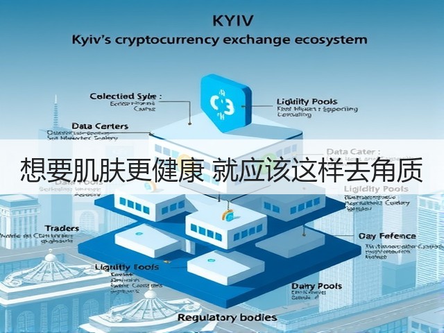 想要肌肤更健康 就应该这样去角质(图3) 想要肌肤更健康 就应该这样去角质(图3)